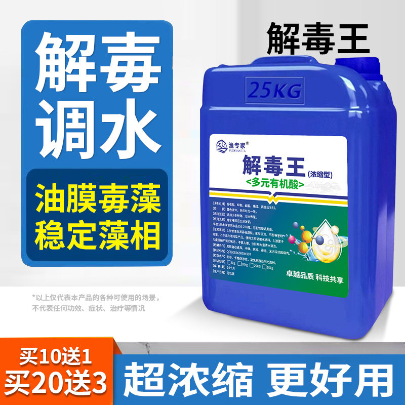 超浓缩解毒王碧水安水产养殖有机酸果酸应激龙虾鱼塘调水消除油膜