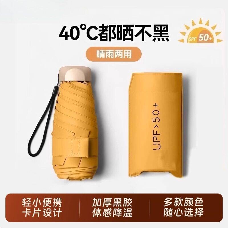 五折扁迷你口袋太阳伞防晒防