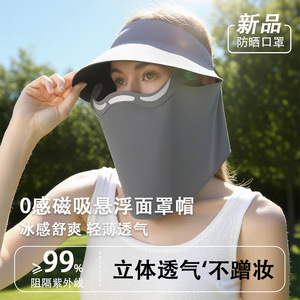 2026新款磁吸防晒面罩面纱女可拆全脸防紫外线遮阳太阳防晒帽