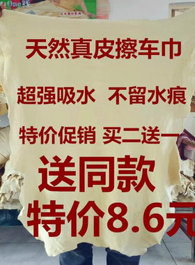多功能鹿皮擦车吸水抹布干发巾