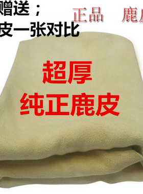 不留痕吸水加厚抹布鹿皮巾