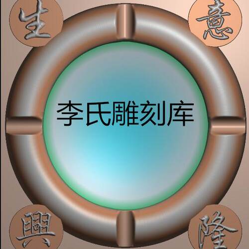 李氏雕刻库精雕图烟灰缸生意兴隆摆件浮雕图灰度图木雕电脑雕刻图
