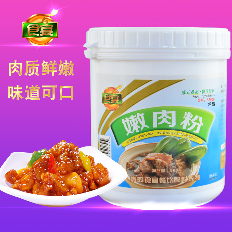 【食宴】嫩肉粉 家用嫩肉剂松肉粉 烧烤腌牛肉食品级商用调料500g