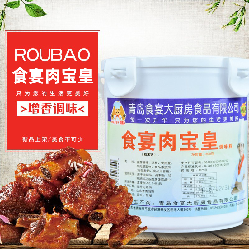 食宴肉宝皇500g乙基麦芽酚改良剂