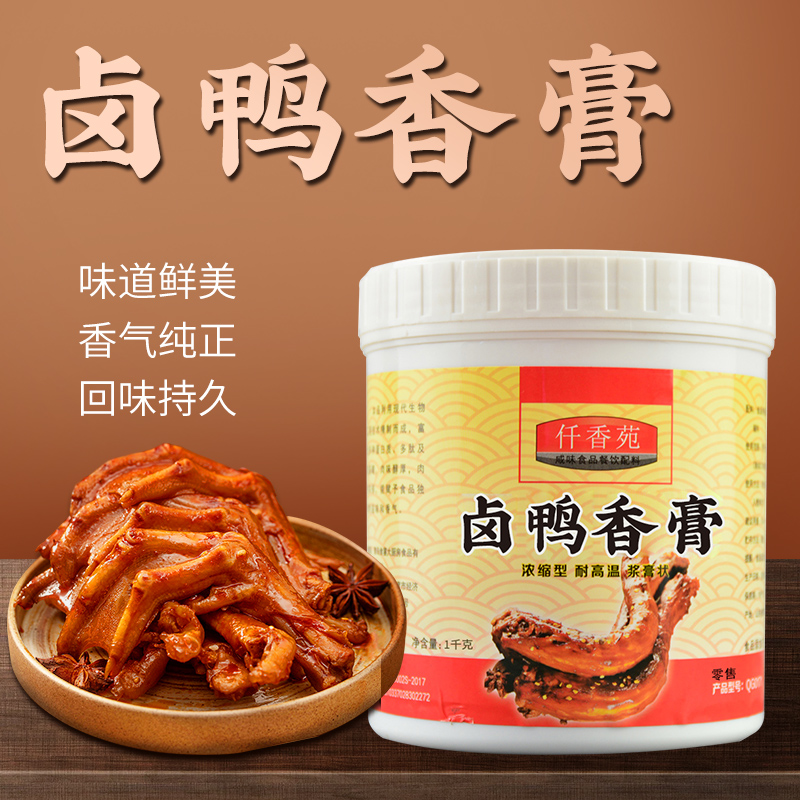 【仟香苑】卤鸭香膏 卤味鸭脖专用卤料 鸭肉香精增香膏鲜香膏商用,粮油调味/速食/干货/烘焙,特色/复合食品添加剂,淘宝优惠券,粉丝福利购,淘宝优惠卷