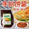 食宴手抓饼专用酱鸡蛋灌饼配料调