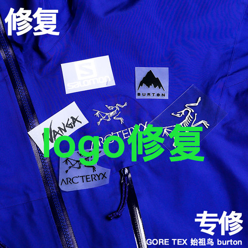 户外服饰始祖鸟gore-tex冲锋衣修补改袖长破洞压胶修复拉链维修