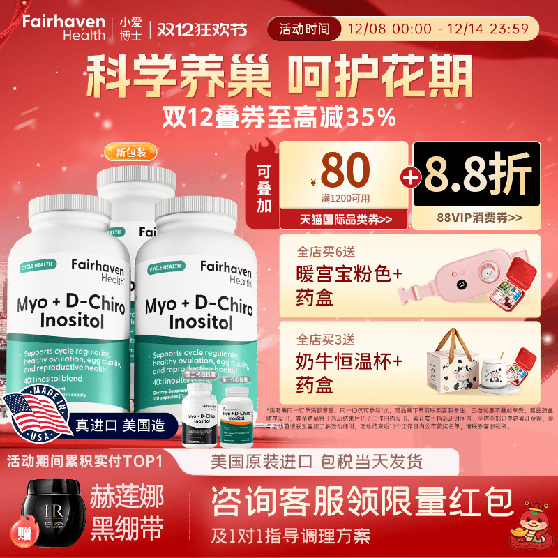 爱希儿401黄金肌醇多囊调理胶囊