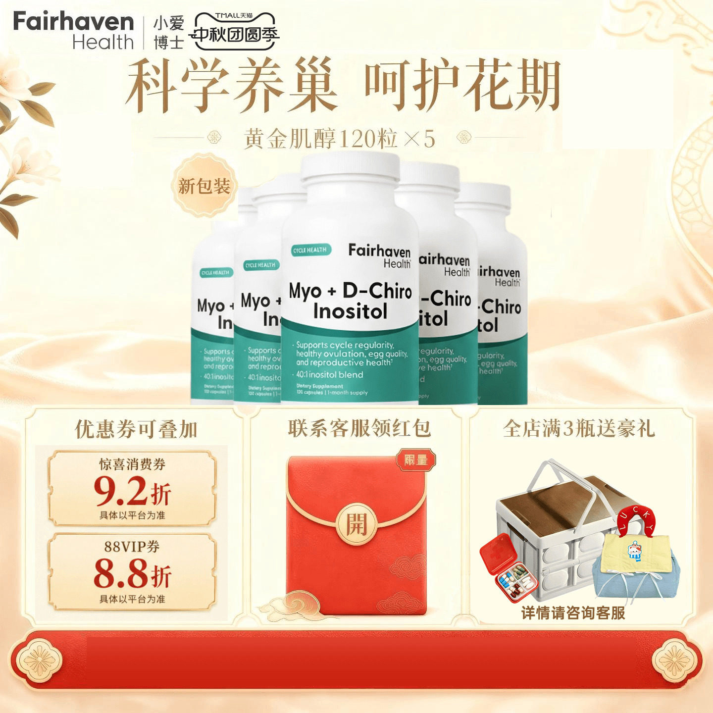 5瓶爱希儿小爱博士401黄金肌醇