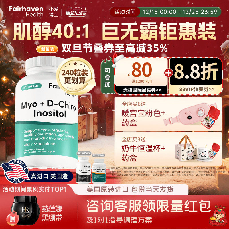 【240粒401黄金肌醇周期大瓶装