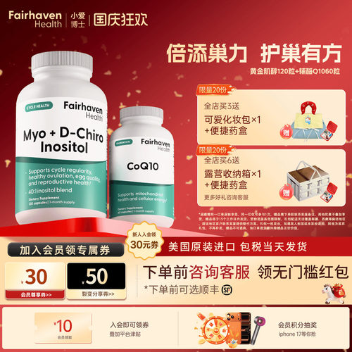 dci手性肌醇混合辅酶q10调理套餐