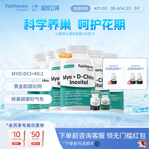 爱希儿小爱博士401黄金双效肌醇