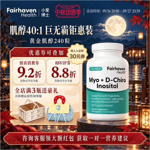 美国进口401黄金配比DCI肌醇
