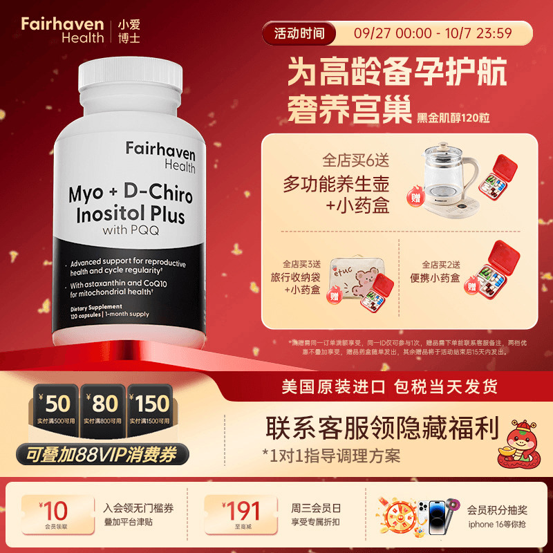 小爱博士升级版PQQ黑金肌醇