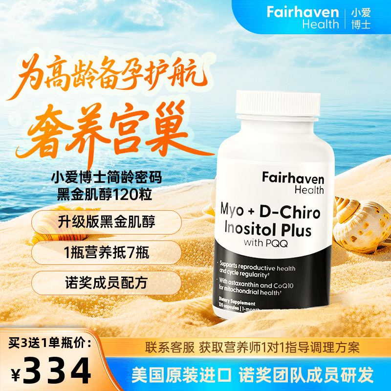 小爱博士肌醇PQQ虾青素硫辛酸