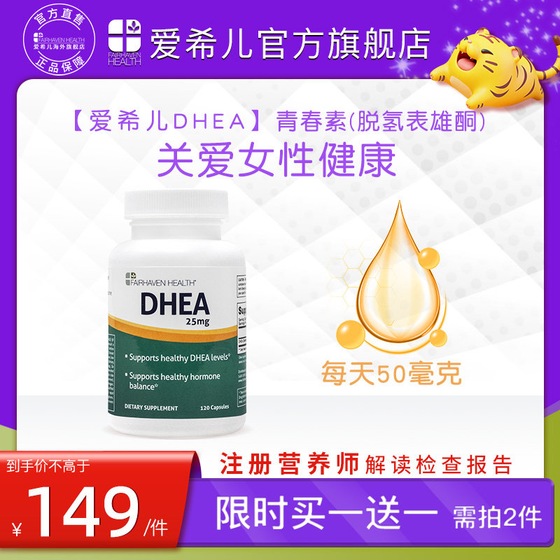 爱希儿美国正品DHEA卵子备孕青春素孕前吃保养女性胶囊东莞菜鸟一在类目 保健食品/膳食营养补充食品, 膳食营养补充食品, 菌/菇/微生物发酵, 辅酶Q10中 - 来自Buy2taobao.com提供专业的淘宝代购服务