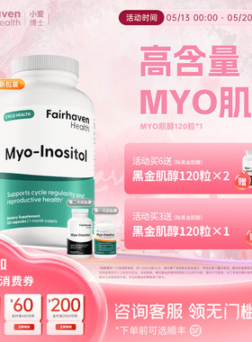 【纯MYO肌醇】爱希儿小爱博士孕前吃维生素B8肌醇可混2000mg