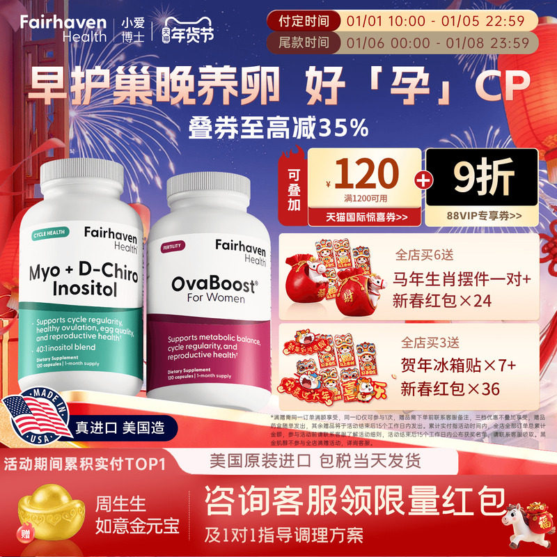 【好卵套合】小爱博士myo手性黄金肌醇dci卵泡搭卵泡卵子套餐