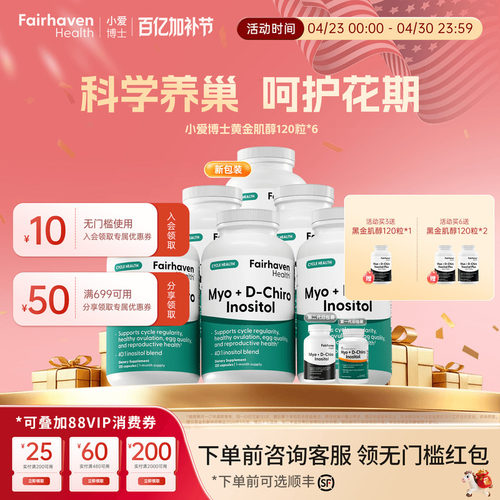 爱希儿小爱博士401黄金双效肌醇