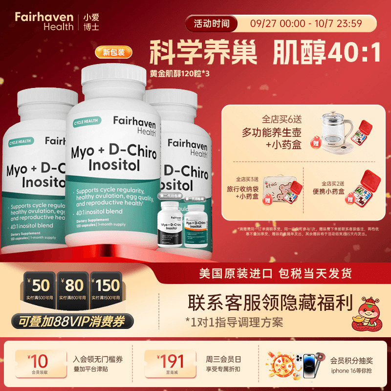 爱希儿401黄金肌醇多囊调理胶囊