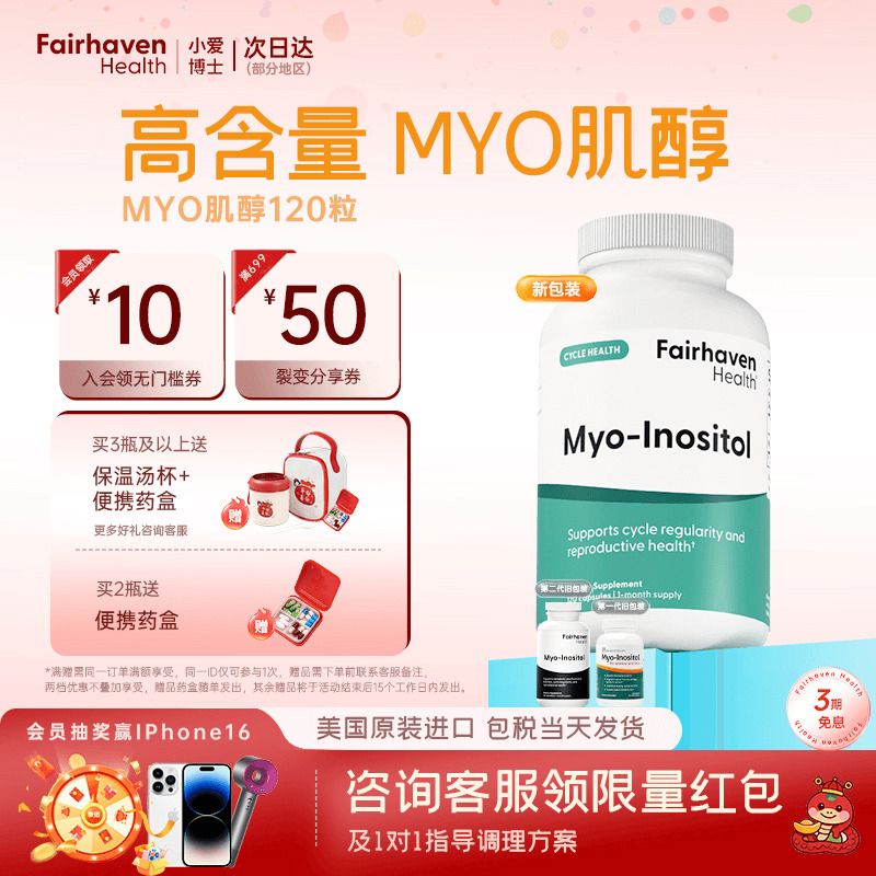 myo肌醇综合备孕女性美国进口
