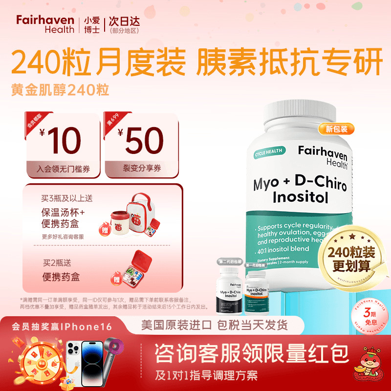 【240粒401黄金肌醇周期大瓶装