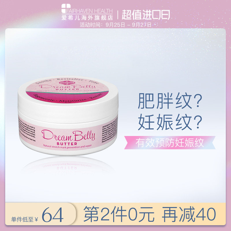 美国原装进口FairhavenHealth孕期淡化妊娠纹疤痕膏紧致肌肤舒缓