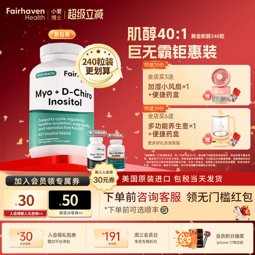 【240粒401黄金肌醇周期大瓶装
