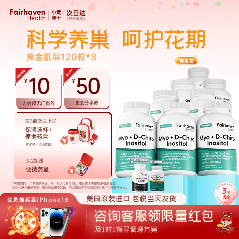 爱希儿小爱博士401黄金双效肌醇