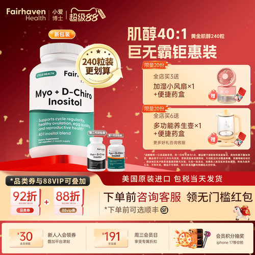 【240粒401黄金肌醇周期大瓶装