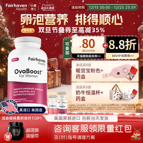 爱希儿小爱博士沃卵宝OvaBoost