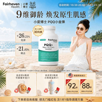 小爱博士黑金PQQ精华光感亮肌肤