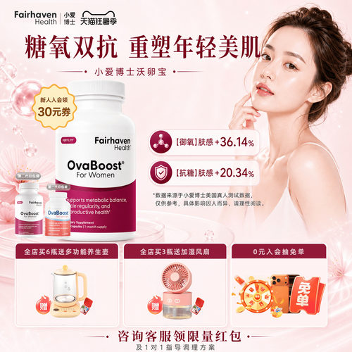 爱希儿小爱博士沃卵宝OvaBoost