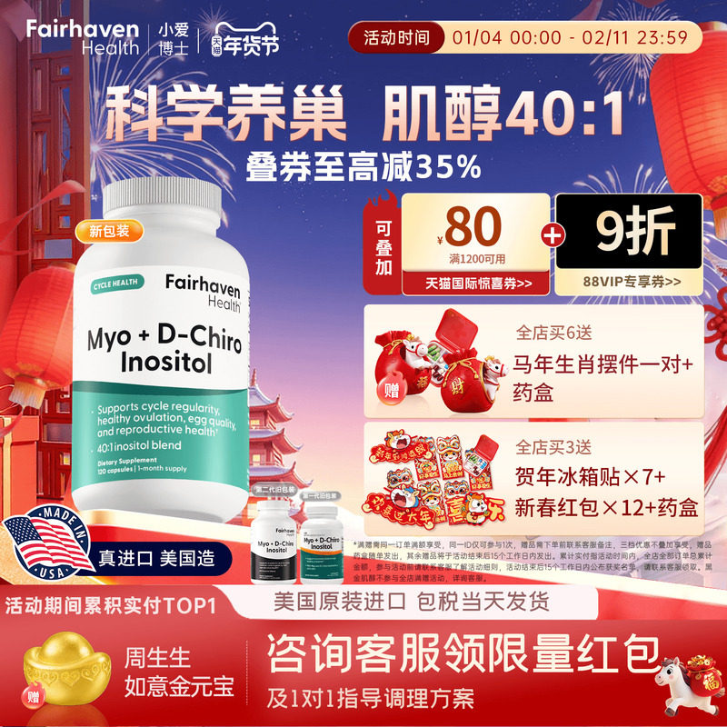 爱希儿小爱博士美国黄金混合40:1肌醇多囔dcimyo,保健食品/膳食营养补充食品,B族维生素,淘宝优惠券,粉丝福利购,淘宝优惠卷