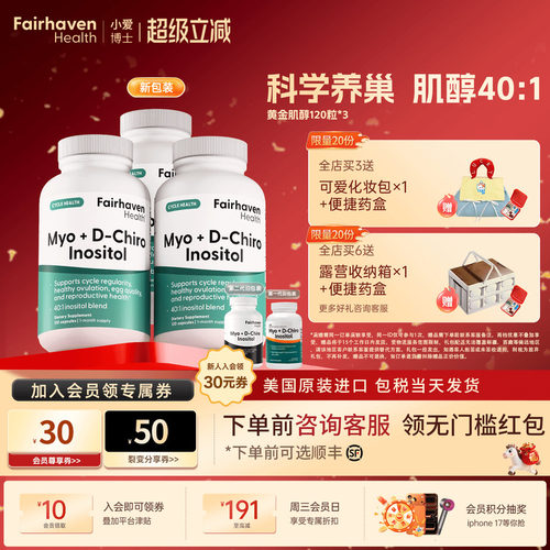 爱希儿401黄金肌醇多囊调理胶囊