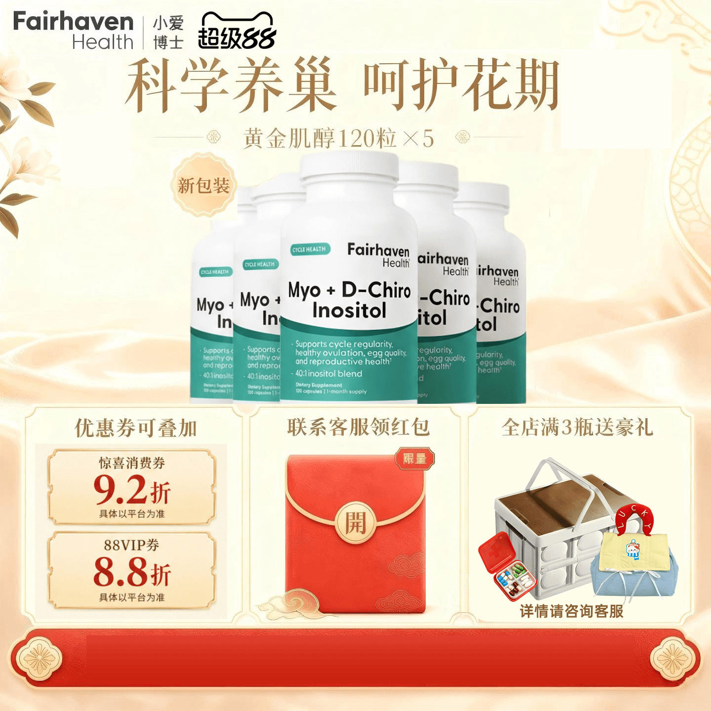 5瓶爱希儿小爱博士401黄金肌醇