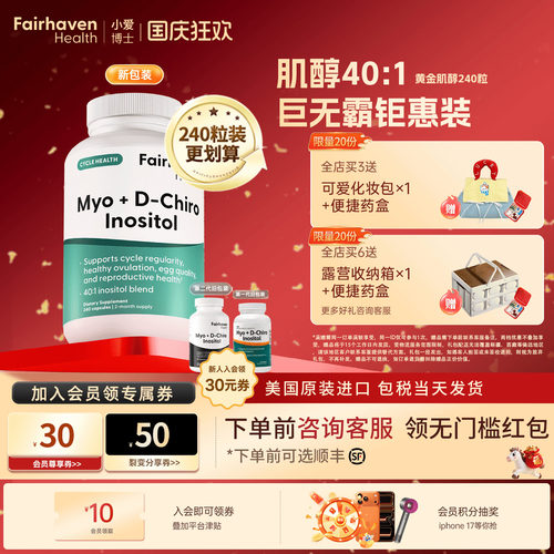 美国进口401黄金配比DCI肌醇