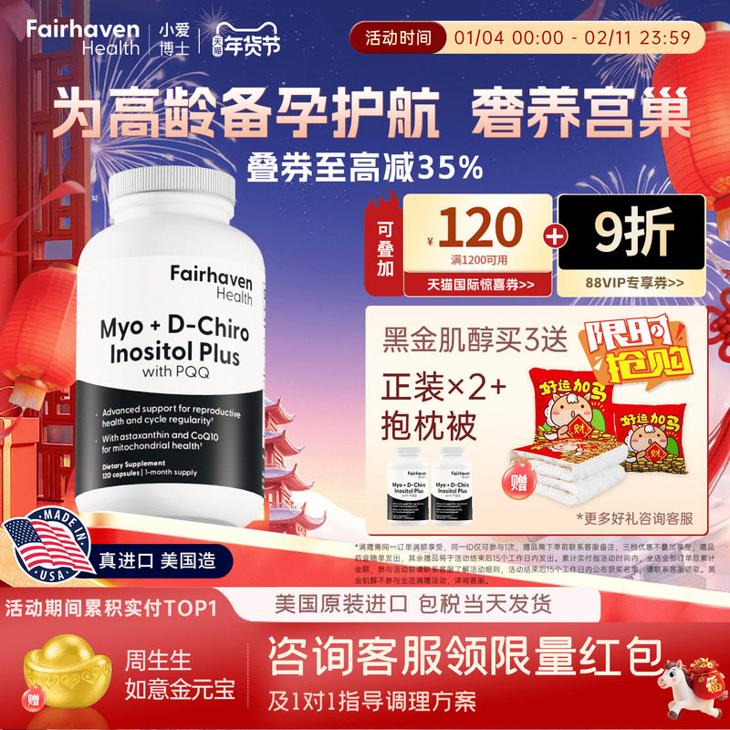 小爱博士黑金肌醇PQQ胶囊线粒体虾青素硫辛酸dci手性肌醇myo临期,保健食品/膳食营养补充食品,PQQ/吡咯喹啉醌,淘宝优惠券,粉丝福利购,淘宝优惠卷