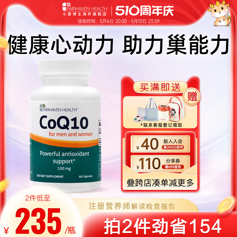 美国原装进口高吸收辅酶Q10软胶囊q10辅酶呵护心肌辅酶素 60粒-封面