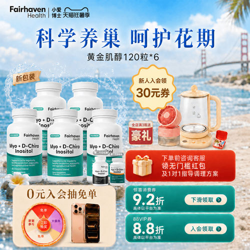 爱希儿小爱博士401黄金双效肌醇