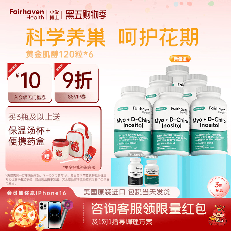 爱希儿小爱博士401黄金双效肌醇