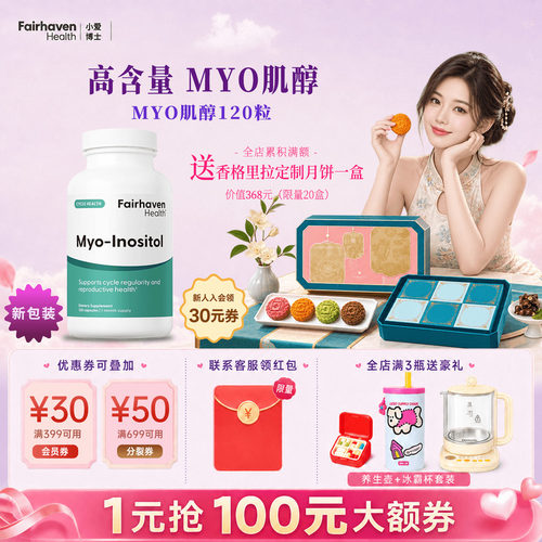 myo肌醇综合备孕女性美国进口