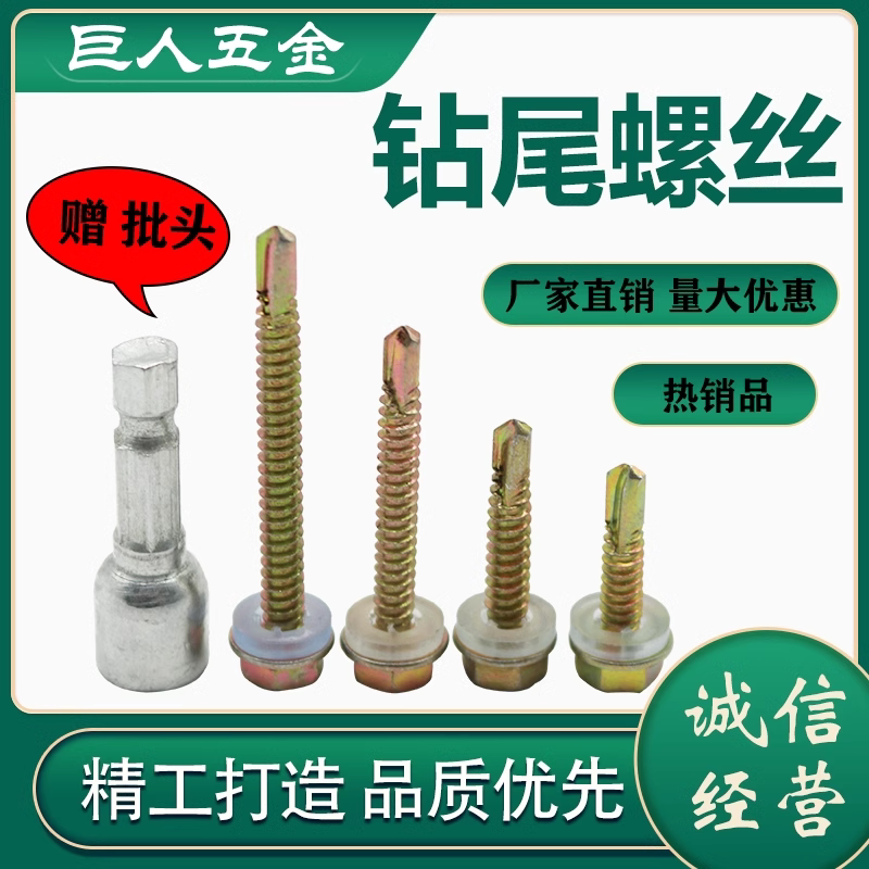 外六角钻尾丝燕尾丝自钻螺丝彩钢瓦钉自攻自钻螺钉20MM25MM30MM