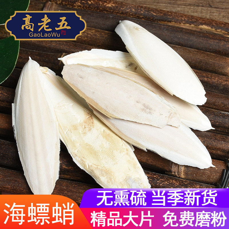 海螵蛸500g中药材 乌贼骨粉墨鱼骨粉海螵蛸粉 乌鲗骨墨鱼骨 海蛸