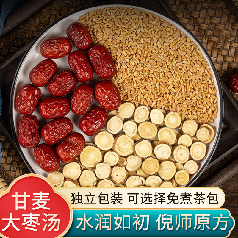 甘麦大枣汤女性更年期免煮浮小麦甘草大麦红枣茶甘草大麦汤