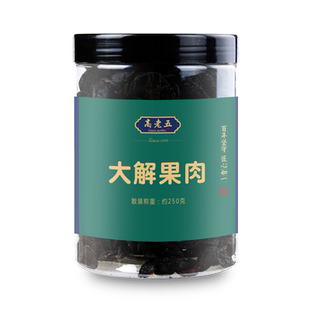 大解果纯果肉500g果仁天然便秘果云南非缅甸野生排腊肠树果宿便果