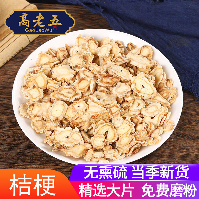 高老五 桔梗中药材药用桔梗片500g克甘草桔梗茶 野生桔梗干新货