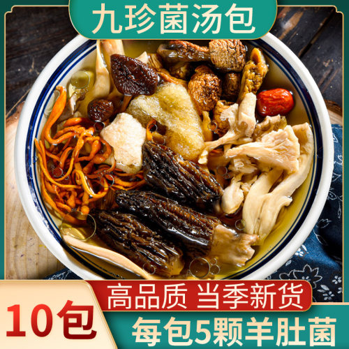 新疆包邮菌菇汤料包煲汤料炖汤炖鸡汤补品材料月子乌骨鸡鸽子云南