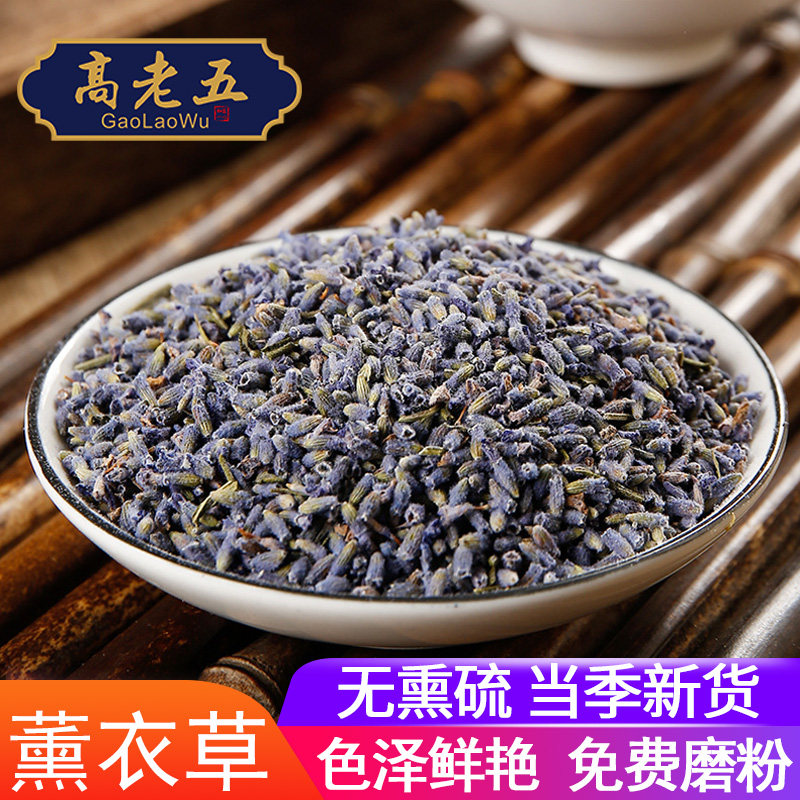 天然薰衣草干花中药材