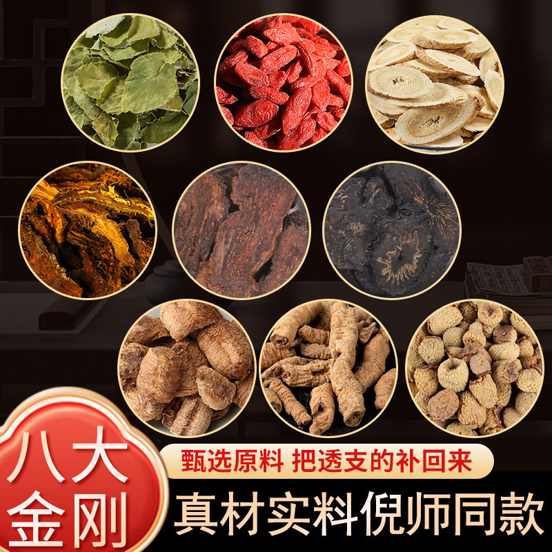 泡酒料八大金刚野生正宗中药材中老年人男士滋补养生泡酒专用药材